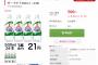 【乞食速報】三ツ矢サイダー２４本が５００円！！