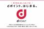 ドコモ、マクドナルドと業務提携　ドコモの電子マネー「iD」利用で3%割引やポイント付与も