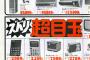 昭和の家電チラシ懐かしいな(´；ω；｀)