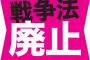 共産党ＳＥＡＬＤｓ（シールズ）「戦争法廃止」の１千万署名開始へ