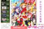 TOKYO MXで12月5日放送！μ'sの9人が出演する「ラブライブ！」特番放送決定！