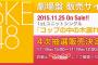 ｢コップの中の木漏れ日｣劇場盤の四次販売が明日18日15時から開始！19日正午まで受付