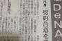 【悲報】DeNA白根、支配下なのに年俸は下がる
