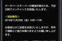 プロスピA、メンテ実施！新ガチャ＆新イベは金曜の15時以降！？