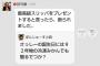 秋元P、指原に誕生日プレゼントを断られる・・・