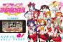 『ラブライブ！』新田恵海さんら出演、スクフェス初のニコ生開催決定！初公開情報もあり