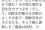 【サヨク速報】新潟日報の坂本秀樹部長「自分の顔を殴れ！目をつぶせ！四肢を切断せよ！その姿で、朝鮮学校の子ども達と親に謝罪しろ！最後は西村、川東、桜井の喉笛を食いちぎれ！」