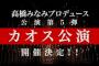 【NMB48】たかみなプロデュース公演メンバーに選ばれた木下百花が話題に