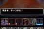 【DQMSL】竜王チャレンジでギリギリでも勝てるラインはどのモンスター？