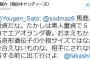 【しばき隊】新潟日報の坂本秀樹部長「包茎チ○コの皮で首つって死ね」「この近親相姦の奇形遺伝子が」