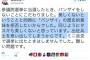 【民主党】有田ヨシフ「参院選に当選した時、“万歳”をしないことにこだわった。万歳の歴史的意味を拒否したいから。“タスキ”も嫌。出征兵士を思い出すから」