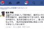 【サヨク悲報】新潟日報・元報道部長に反省の色が見えない件「望まないのに日本・会社を騒がせております。家族は不安がり、私もまな板の上のコイ…。困ったもんです」