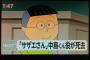【訃報】サザエさんの中島役の声優・白川澄子さん、死去　「磯野ー！野球しようぜー！」はもう聞けないのか・・・・・・