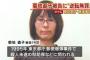 オウム真理教元信者・菊地直子の現在、判決は逆転無罪！東京都庁爆発物事件で17年間逃亡の末に無罪！2ch「司法は何考えてんだ」【顔画像あり】