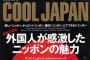 「『日本のおもてなしは世界一だ』『ものづくりは高く評価されている』これらはすべて妄想だ」 英国人アナリストの辛口提言「なぜ日本人は『日本が最高』だと勘違いしてしまうのか」
