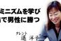 最低女・喜多嶋舞を遙洋子が徹底擁護し炎上。大沢樹生を卑下する「胸いっぱいサミット」の発言に頭おかしいという声多数。（画像）