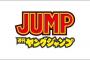 今週も「ヤングジャンプ」が安定して読むものがないという悲しみ・・・・・（画像あり）