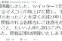 海老名市議会副議長・つるさしますみ氏「同性愛者は異常動物」発言で炎上し謝罪。議員として軽率すぎると非難殺到。（画像）