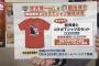 カープ菊池の広島ドラゴンフライズ応援企画　佐古賢一ヘッドコーチと菊池涼介コラボTシャツ販売決定【恋すぽ】