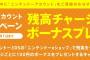 ニンテンドーアカウント本日より開始!  キャッシュバックキャンペーン実施中