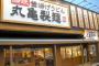 丸亀製麺、首都圏に300店新設へ　郊外店から都心部へ攻勢