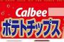 コーラ味の「ポテトチップス」誕生ｷﾀ━━━━(ﾟ∀ﾟ)━━━━!!