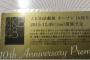 【12/6】10周年コンサートで発表されそうなサプライズ