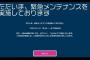 12月1日リリース「ガールフレンド(♪)」、緊急メンテ前代未聞の118時間突破するも再開の目処立たず