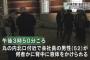 東京駅で中国人が突然背中に液体をかけられ、700万円入りの鞄を盗まれ