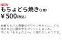 麻倉ももデザインのどら焼きが1個500円ｗｗｗｗｗｗｗｗ