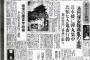 【世界記憶遺産】「通州事件」 ユネスコ申請へ　中国軍による日本人200人殺害　新しい歴史教科書をつくる会「世界に知ってほしい」