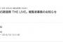 SKE48出演「FNS歌謡祭 THE LIVE」SKE48Mobile会員から観覧者を募集