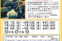 【パヨク旅行】辺野古抗議ツアー、旅行会社が募る　日程に「漁船で海上活動」「ゲート前で座り込み」記載　旅行代金は8万円以上　･･･富士国際旅行社