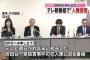 【また朝日か・・・】テレ朝「世田谷一家殺害は顔見知りの犯行」遺族の否定無視し断定！BPO申し立てへｗへ