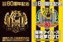 【野球】虎のセンターといえば？阪神タイガース総選挙の結果はコレ！