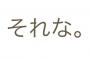 使われるとイラっとする言葉「～だお」「からの～」「それな」