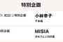 鉄血のオルフェンズのED曲「オルフェンズの涙」（MISIA）が紅白出場決定！ガンダム主題歌の出場は「ETERNAL WIND」「ココロオドル」以来3曲目