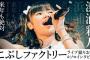 浜浦彩乃「室田瑞希ちゃんは永遠のライバルだと思ってます。こぶしファクトリーも武道館やれるぐらい大きくならなきゃと思います」