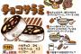 冬を乗り切るチョコレシピが公開されたぞ！！これで冬眠もバッチリやでえ！！