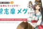 韓国人「日本のアニメのキャラクターは白人」「韓国文化は本物の韓国人が演じて愛される」「本物の日本人を好きな外人は居ない」日本の文化「地域萌キャラクター」を調べてみよう