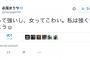 永尾まりやが意味深ツイート・・・