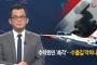 韓国空軍がインドネシアで墜落したT-50訓練機を自己点検…操縦系統に欠陥があるか点検！