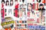 週プレに続きFLASHスペシャルも乃木坂大特集でワロタwwwww