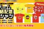 SKE48新商品「チーム昇格記念Tシャツ」「1月度生誕記念Ｔシャツ」などが12月26日,27日に発売！