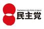 民主党、性的少数者（ＬＧＢＴ）に対する差別禁止法案提出へ