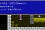 FF・ドラクエで和んだシーン