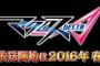 アニメ【マクロス】シリーズ最新作【マクロスΔ】2016年春放送決定