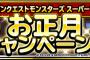 【DQMSL】超吉は去年よりも確実に出やすくなってる？背景が雪景色じゃなくても出てるみたいだね