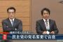 【速報】民主党と維新の党幹部が3月or4月に新党結成・党名変更で合意！　「マイナスイメージ払拭を狙う」
