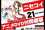 「ニセコイ」の21巻読んだんやが言うほど叩かれる要素ないやろ？？？？？（画像あり）